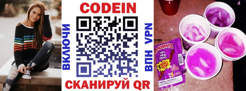 Codein напиток Lean (лин)  Электроугли 